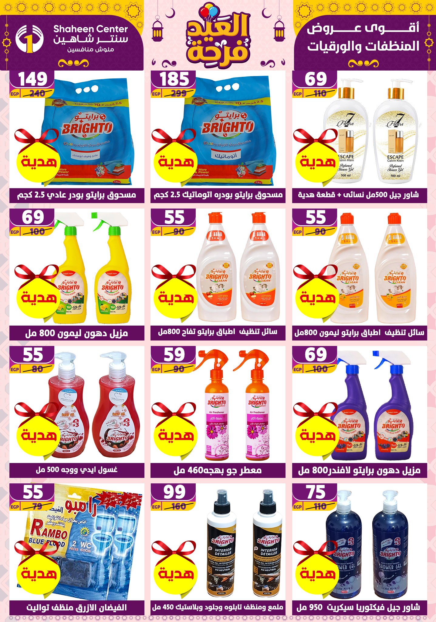 shaheen-center offers from 21apr to 17apr 2025 عروض سنتر شاهين من 21 إبريل حتى 17 إبريل 2025 صفحة رقم 165